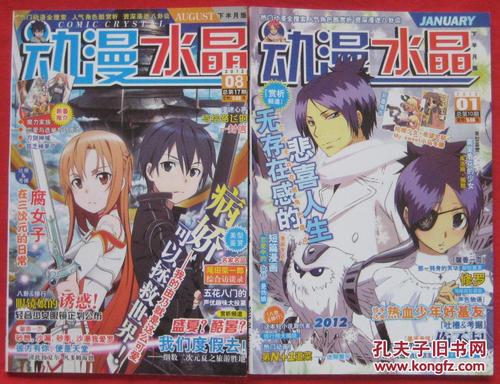 动漫水晶6本合售