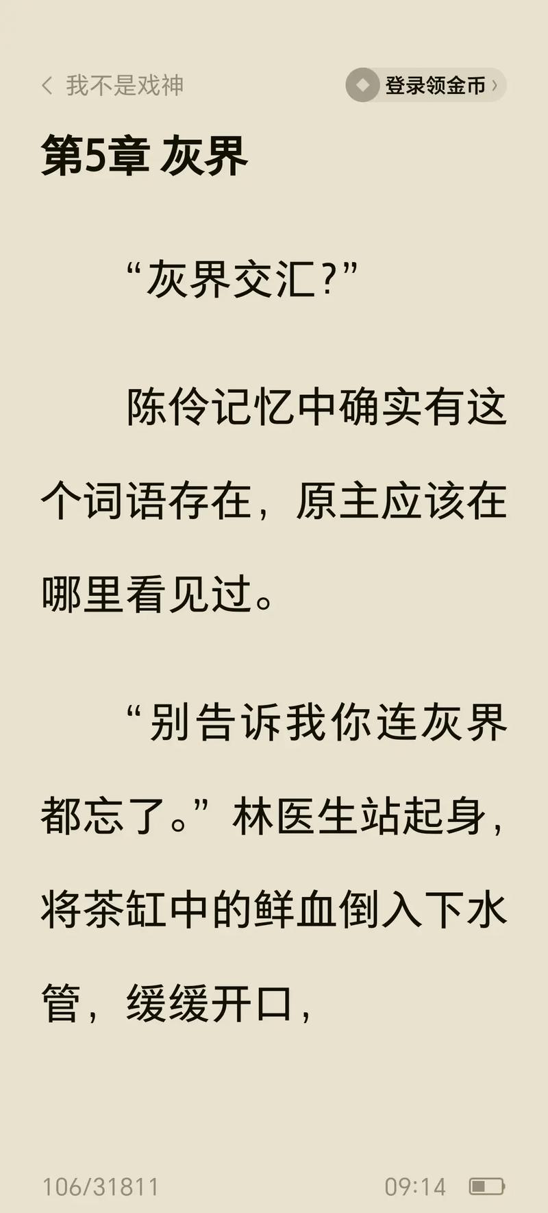 我不是戏神,第五章