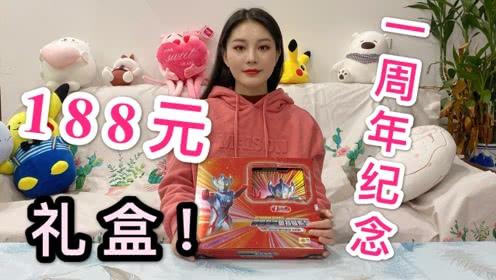 奥特曼一周年纪念礼盒来啦!188元看超大满星卡,感觉不值这个价
