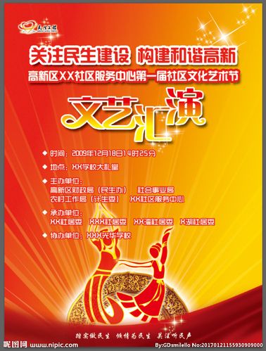 文艺晚会 海报设计图__dm宣传单_广告设计_设计图库_.