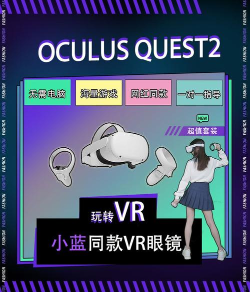 玩家一号vr的优惠券大全—【vr玩家一号】小蓝同款vr眼镜oculus quest