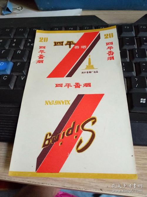烟标 四平香烟 四平卷烟厂出品
