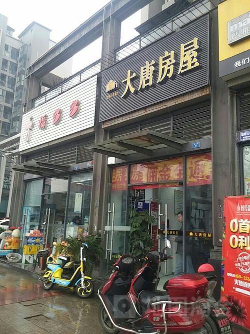 大唐房屋