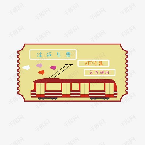 2019卡通火车票
