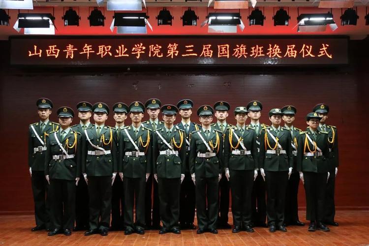 山西青年职业学院国旗护卫队换届仪式