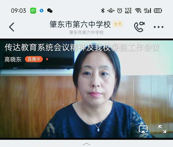 肇东市第六中学贯彻落实教育系统暑期工作会议精神