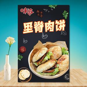 里脊肉饼海报