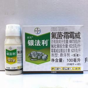 德国拜耳 银法利 氟吡菌胺霜霉威霜霉病晚疫病农药杀菌剂25-100ml