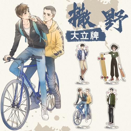 立牌手办周边撒野大立牌手办亚克力材质撒野蒋丞顾飞广播剧周边钥匙扣