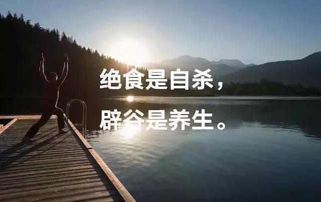 辟谷和断食的区别,别再傻傻分不清了~|辟谷是什么意思