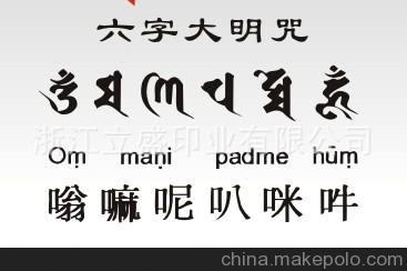 时尚新款纹身-梵文 大明咒&光明真言现货tattoo纹身贴纸批发d-11