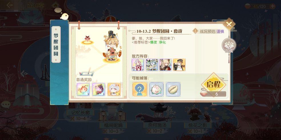 反馈个问题,第十章最后一关奖励栏是鹄羹升珍. : 来自 食物语