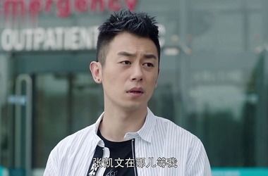 第37集 张凯文掉入萧然圈套 依然保护王茂自领惩罚