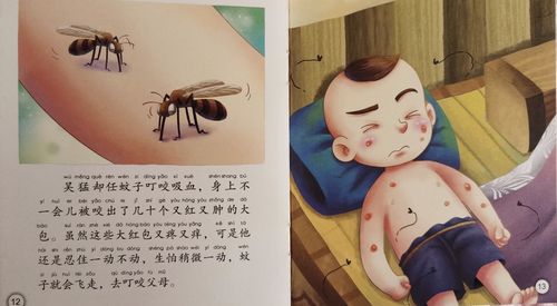 传统美德故事《恣蚊饱血》分级阅读指导