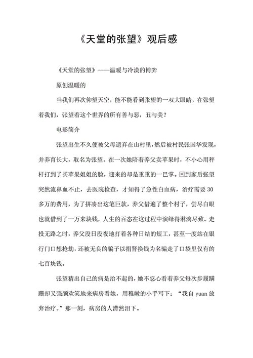 《天堂的张望》观后感 .doc 4页