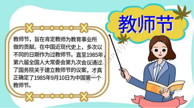 教师节手抄报模板精选,致敬辛苦的老师们