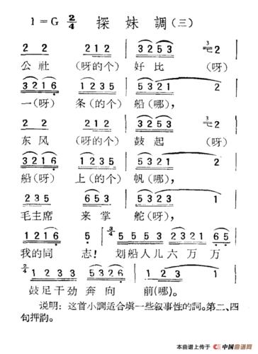 苏北小调:探妹调(三) 民歌曲谱