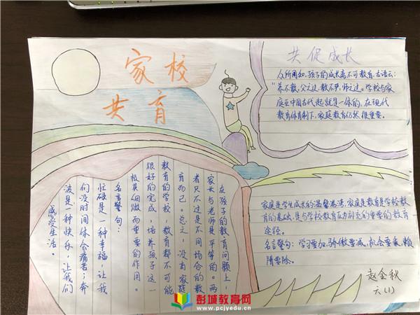 家校共育促成长——单集镇寿山小学开展手抄报评比活动