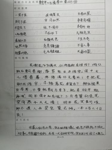 假期完整读完了《红楼梦》,做了不少摘抄