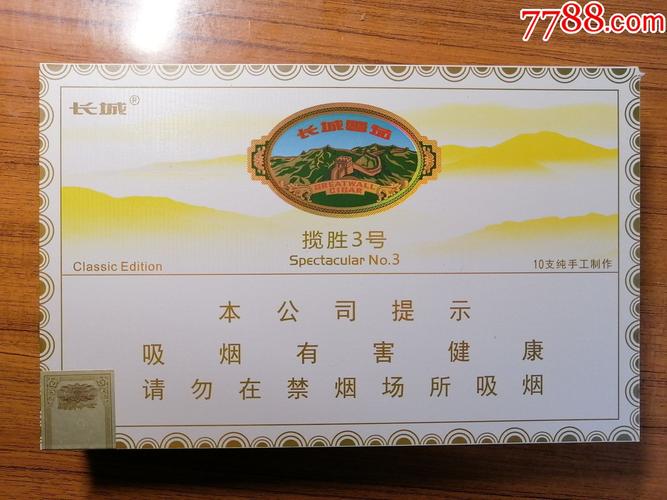 长城揽胜3号雪茄盒