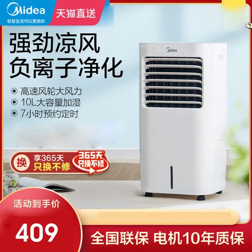 空调美的扇冷风扇制冷机可移动单冷型家用负离子净化