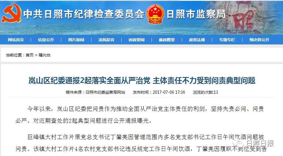 日照新闻】日照4人被通报!