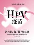 hpv疫苗