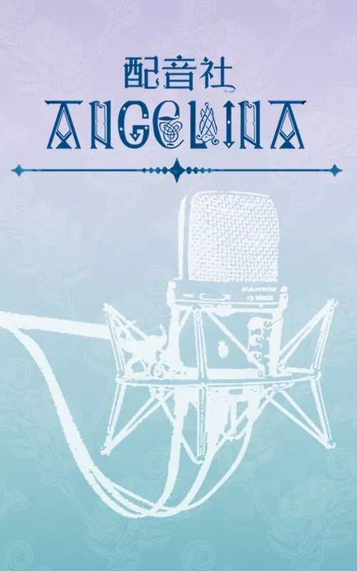 加入angelne配音社!