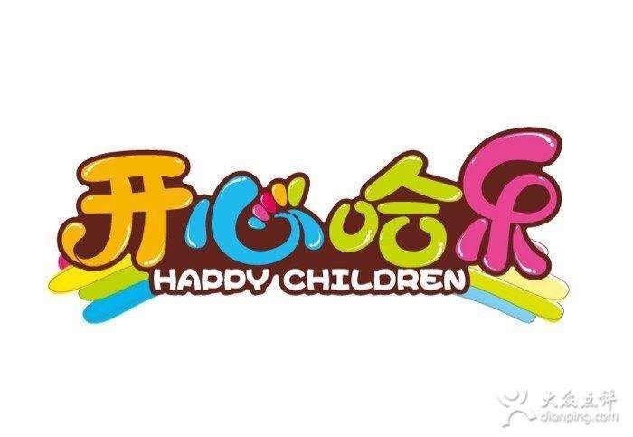 【开心哈乐儿童主题乐园 · 马连道店】淘气堡2小时1大1小畅玩,带你