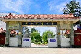 行唐中学
