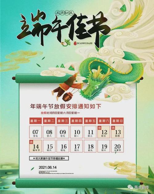 2021年端午节放假通知
