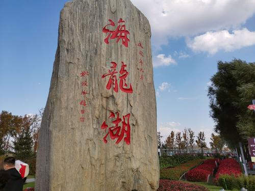 柳河县,梅河口海龙湖公园一日游