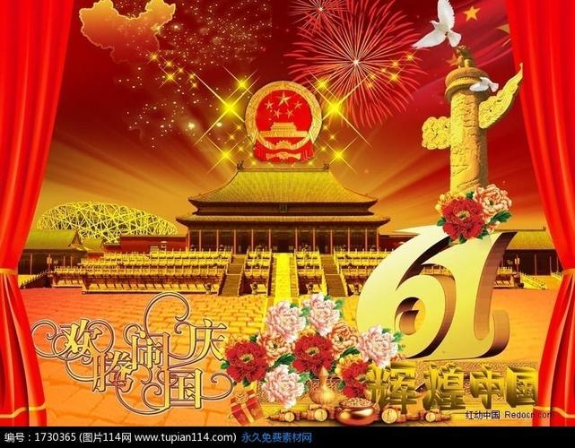 喜庆国庆图片素材