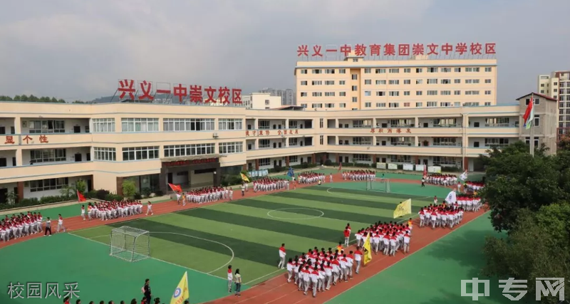 黔西南州崇文中学校园图片,环境怎么样?|兴义一中||好