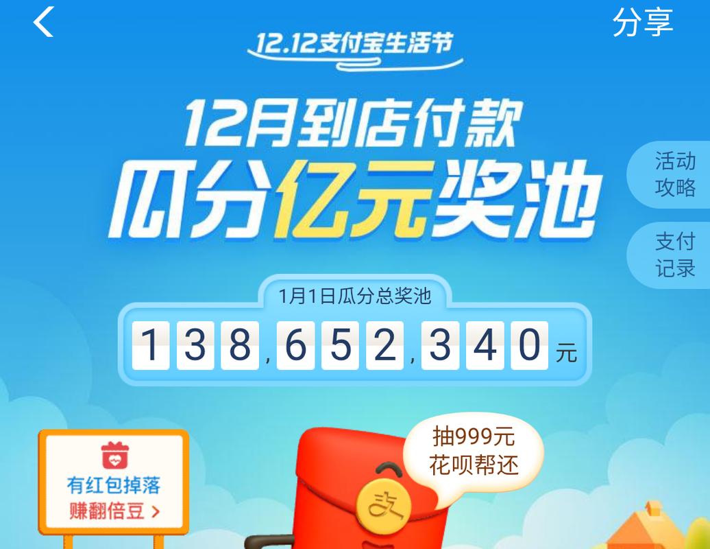 支付宝生活节瓜分亿元,奖池奖金为什么会一直增加?