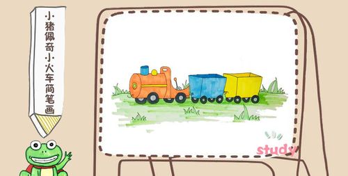 小猪佩奇小火车简笔画