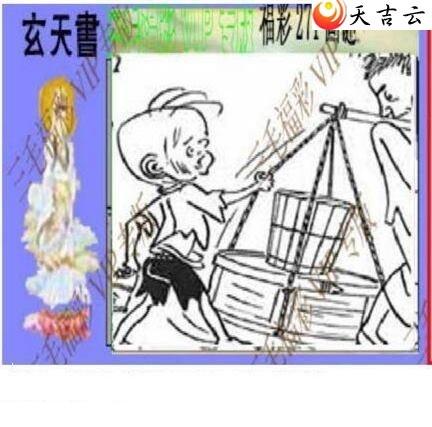 三毛图2018271期福彩3d图谜