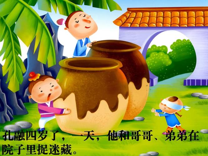 看图讲故事--孔融让梨ppt.ppt