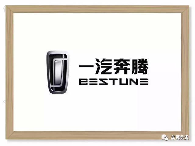 这是一汽奔腾全新的logo