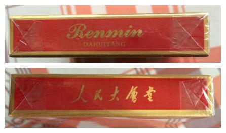 人民大会堂中支香烟价格表图多少钱一包