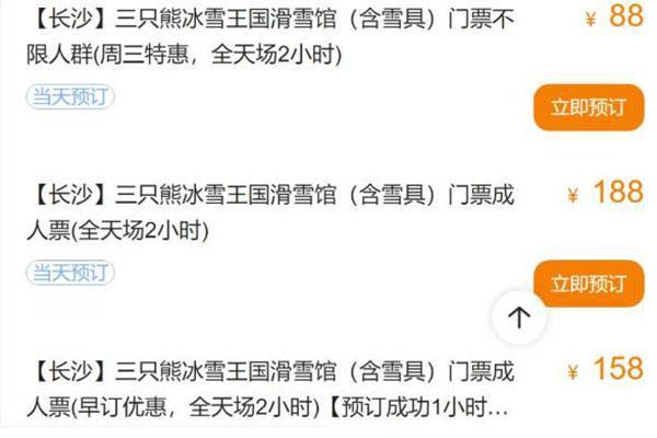 长沙三只熊冰雪王国门票多少钱三只熊冰雪王国入馆须知