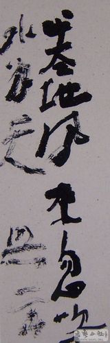 沃兴华书法选萃---选自沃兴华著作