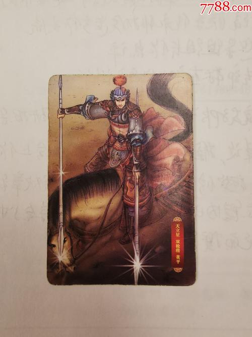 华丰·水浒英雄传(32)董平