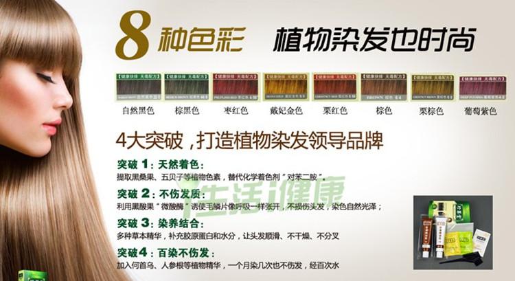 珍草堂植物染发剂原始价格作用及使用说明介绍