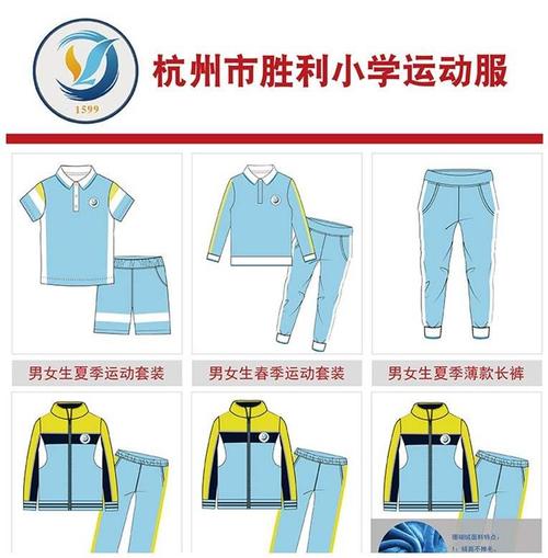 学校校服指定直销店的优惠券大全—胜利小学校服杭州男女小学生夏秋冬