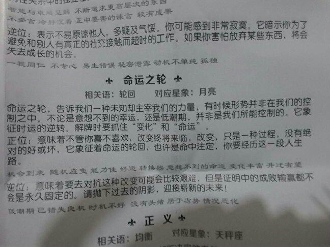 塔罗牌 真命天子牌阵.