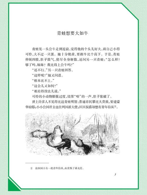 拉封丹寓言精装插图版三年级下册中小学生课外名著