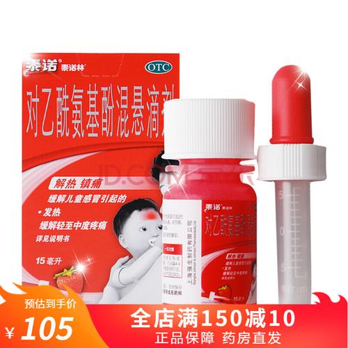 泰诺林 对乙酰氨基酚混悬滴剂15ml 儿童退烧药 缓解发热头痛牙疼 5盒