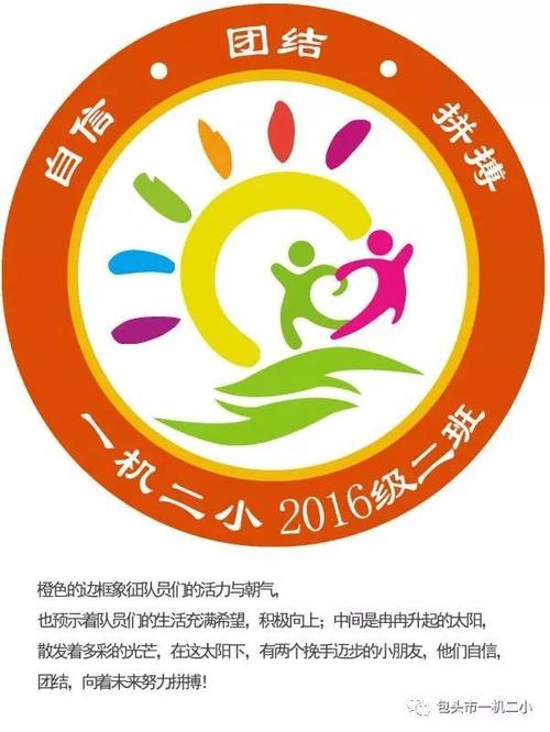 动感中队动感logo创意无限一机二小二2中队我们的动感中队队徽设计