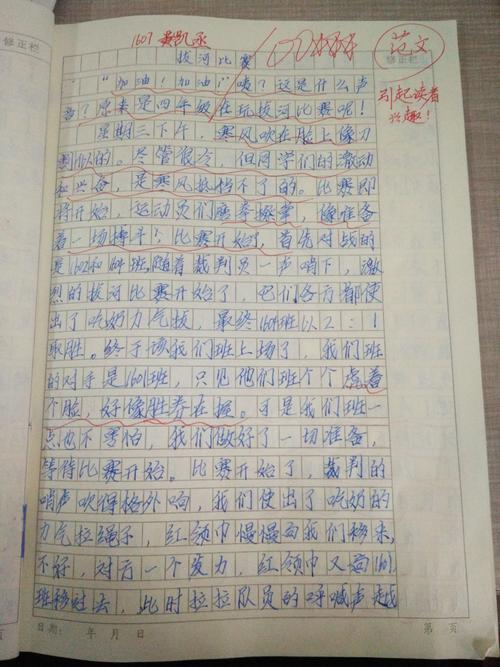会同一完小四年级游戏与作文之拔河比赛